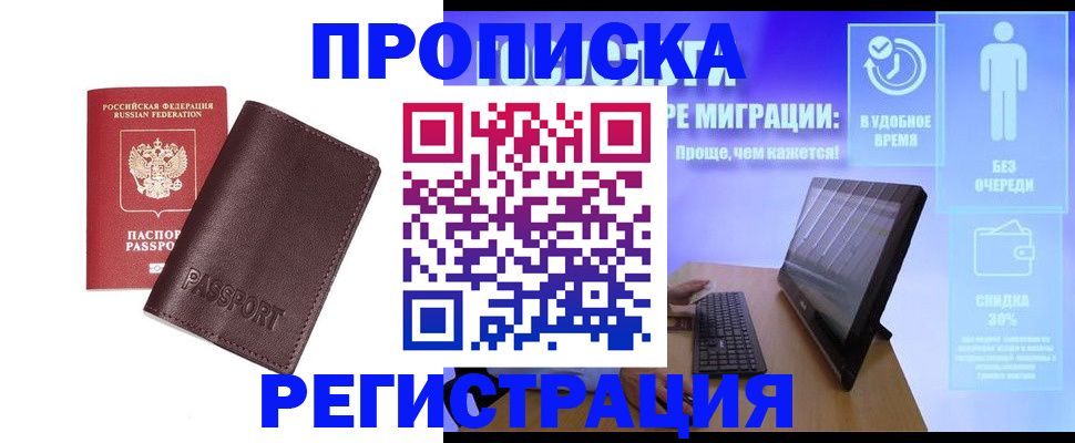 прописка регистрация в Нягани